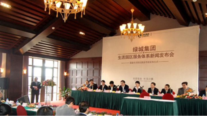 绿城