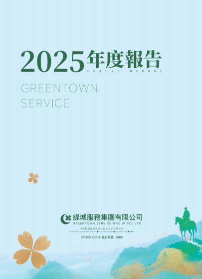 绿城