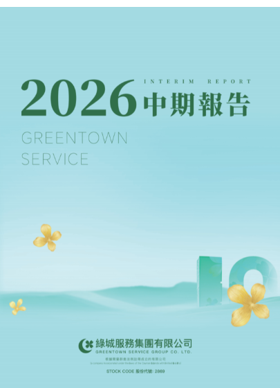 绿城