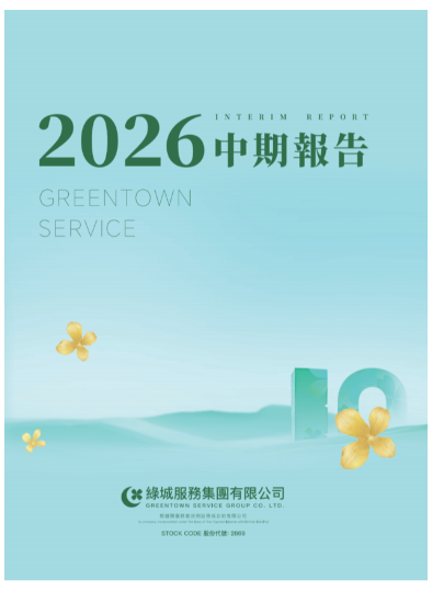 绿城