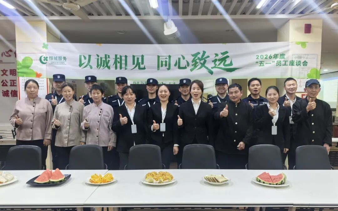 员工座谈会.jpg